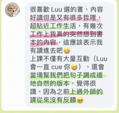 學員回饋:很喜歡 Luu 選的書,工作上突然想到書裡的內容