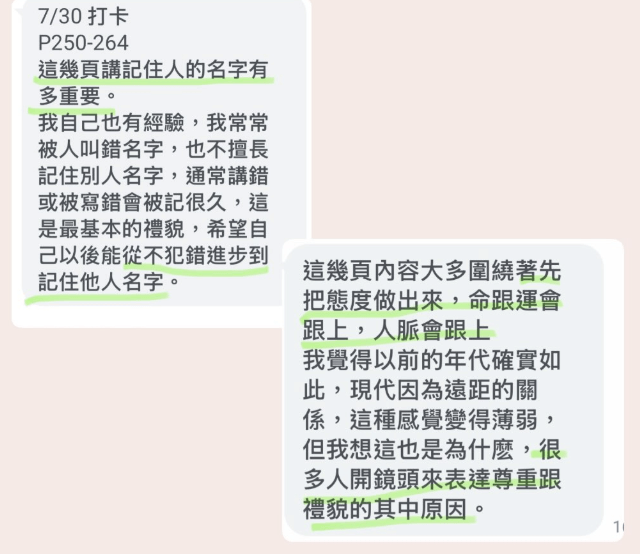 學員每日閱讀打卡,寫下自己的想法
